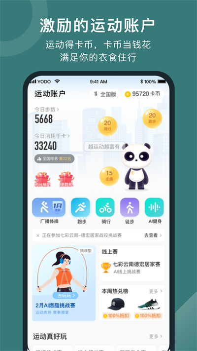 悅動(dòng)圈app截圖2