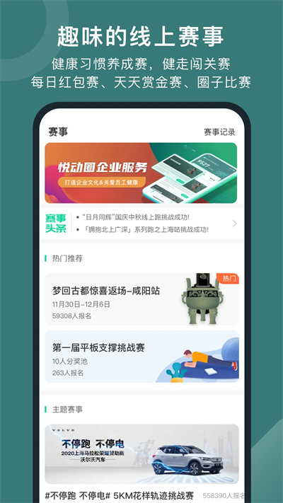 悅動(dòng)圈app截圖3