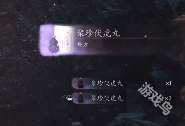黑神話悟空聚珍伏虎丸丹方獲得方式