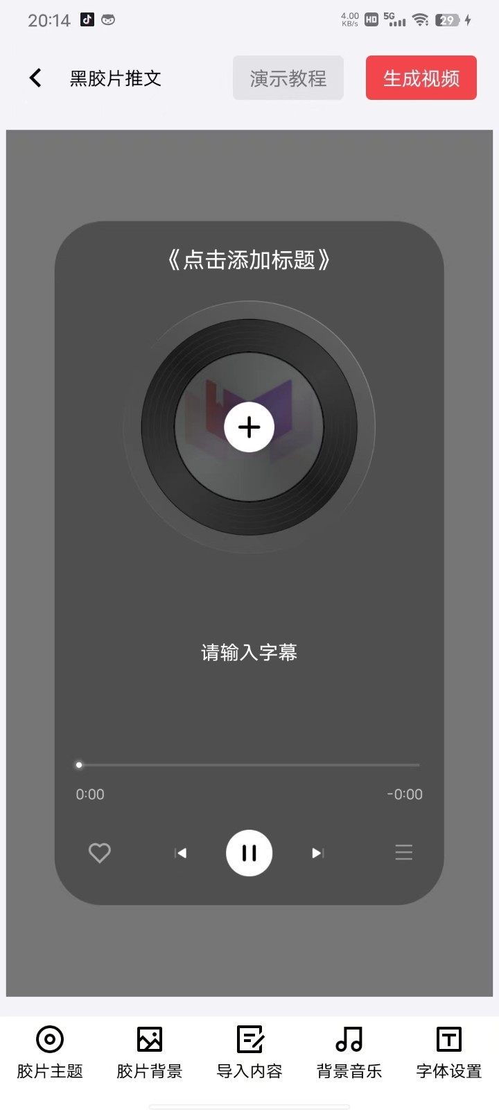 推文助手app截圖4