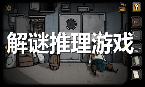 解謎推理
