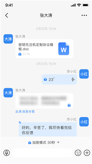 量子密信截图2: