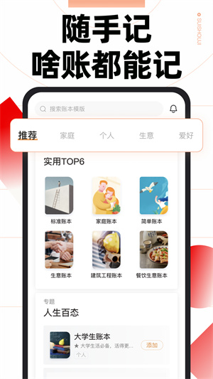 隨手記賬截圖2