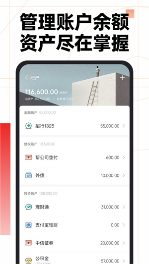 隨手記賬截圖3