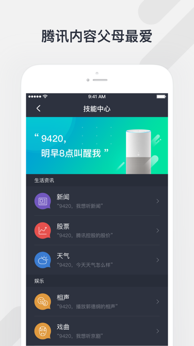 騰訊聽聽截圖2