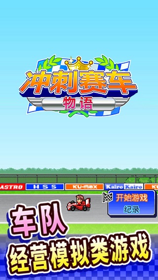 沖刺賽車物語截圖1