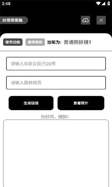照妖鏡截圖1