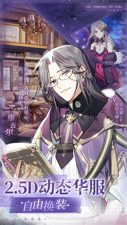 少女的王座截圖1