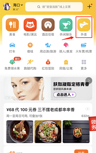 美團(tuán)外賣