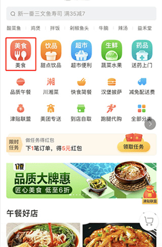 美團(tuán)外賣
