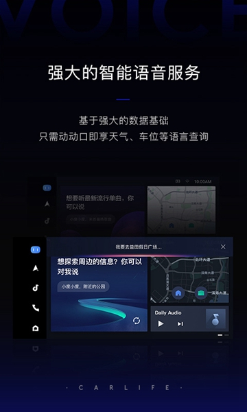 百度carlife車機(jī)版截圖1
