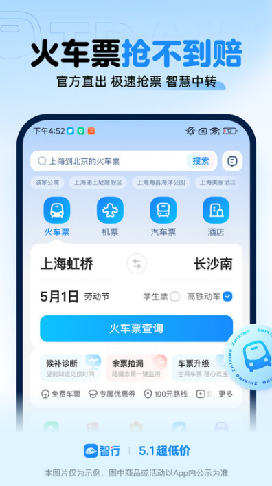 智行截圖2