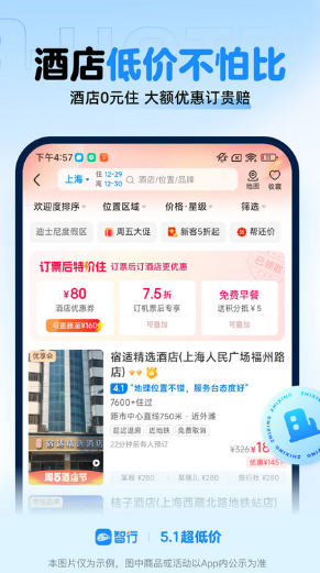 智行截圖1