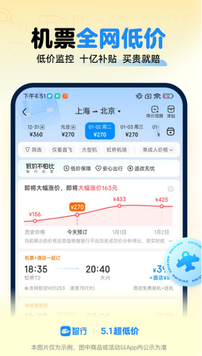 智行截圖3