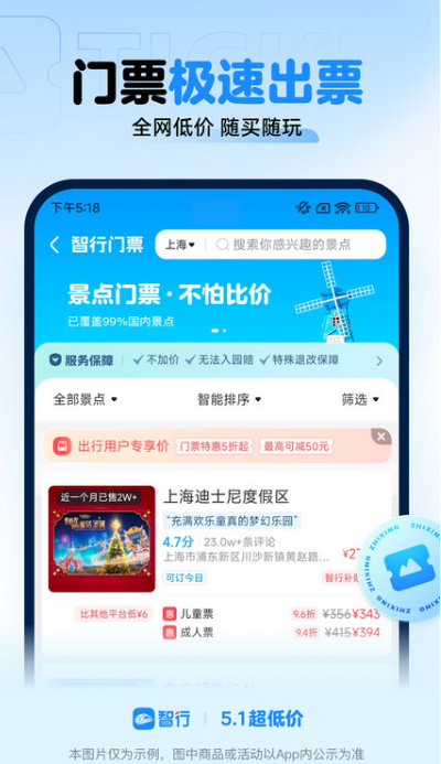 智行截圖4