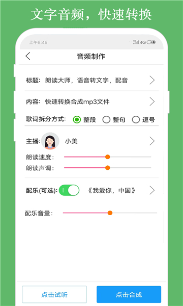 朗读大师app截图4: