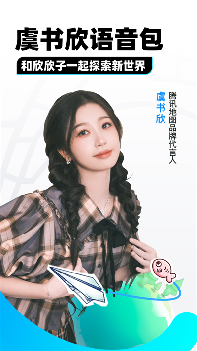 騰訊地圖截圖1