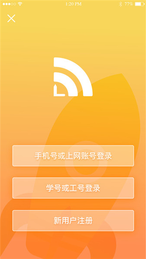GiWiFi校園助手截圖2