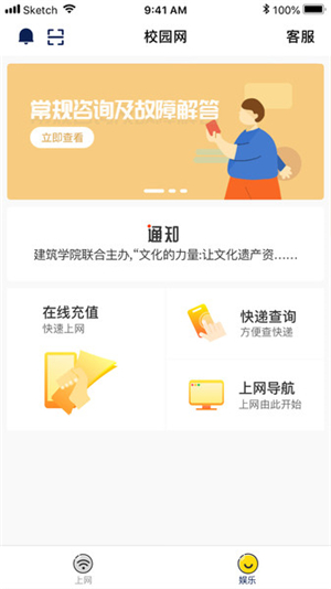 GiWiFi校園助手截圖3