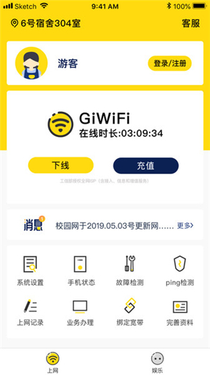 GiWiFi校園助手截圖4