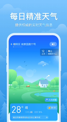 簡單天氣預報截圖1