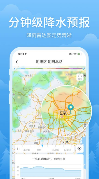 簡單天氣預報截圖2