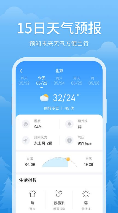 簡單天氣預報截圖4