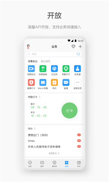 華為welink截圖1