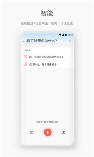 華為welink截圖4