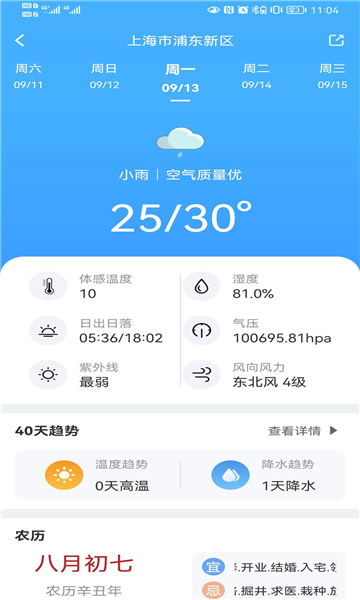 青芒天氣截圖2