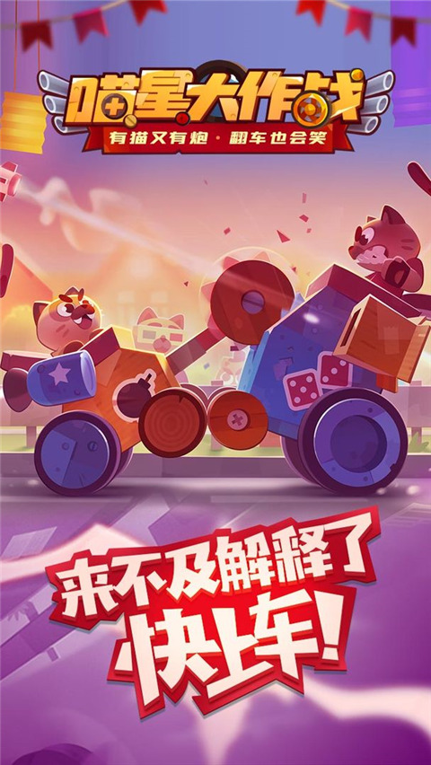 喵星人大作戰(zhàn)截圖1