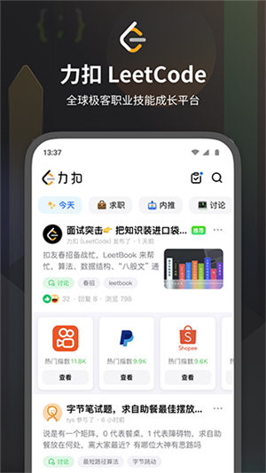力扣截圖3