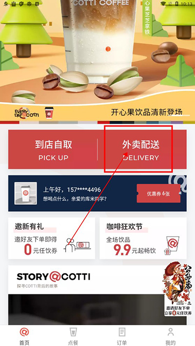 庫迪咖啡