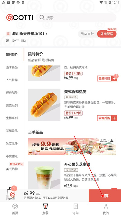 庫迪咖啡