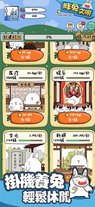胖兔文明截圖1