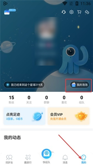 墨魚旅行