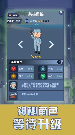 我要去當(dāng)兵截圖2