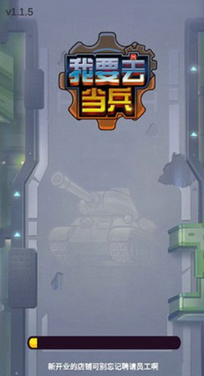 我要去當(dāng)兵