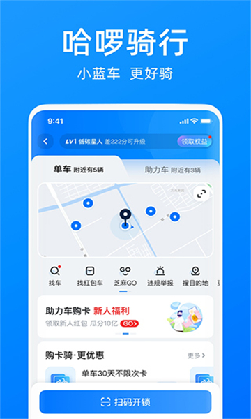 哈啰單車(chē)截圖1