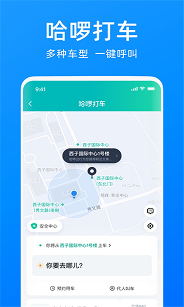 哈啰單車(chē)截圖2