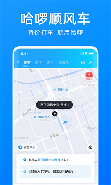 哈啰單車(chē)截圖5