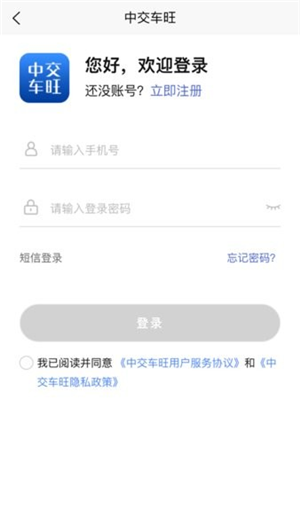 中交車旺截圖2