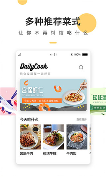 菜譜大全app截圖1