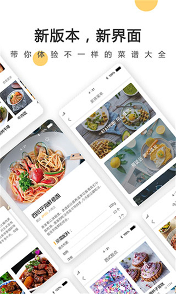 菜譜大全app截圖3