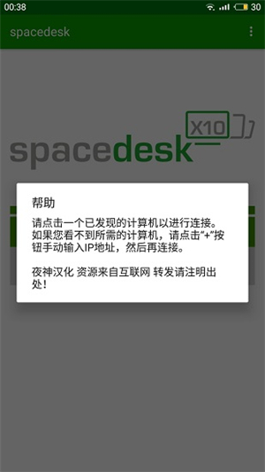 spacedesk截圖1