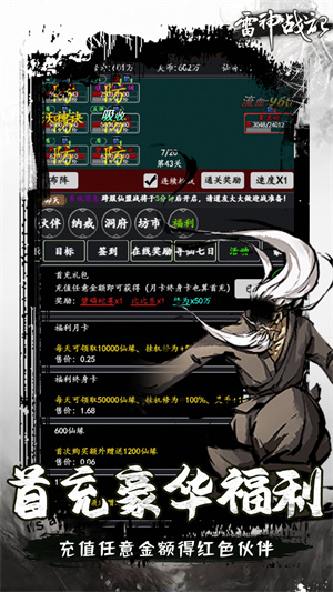 雷神战记0.1折5