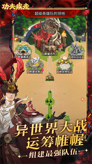 功夫疾走截圖2