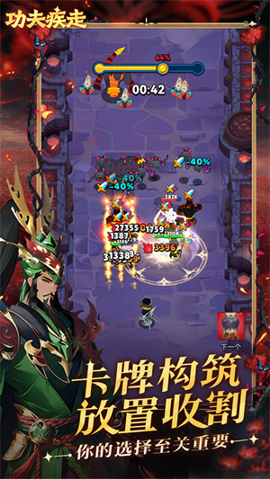 功夫疾走截圖3