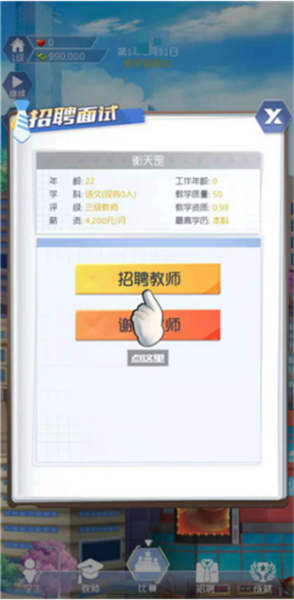 我是校長