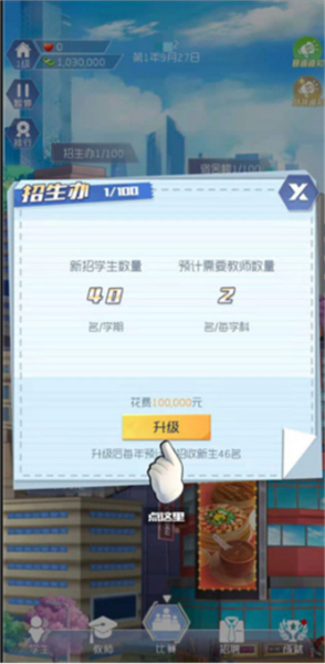 我是校長